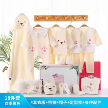 班杰威尔新生婴儿衣服礼盒套装春夏纯棉初生儿宝宝衣服刚出生满月礼物 黄色 59适合0-6月