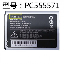 华正易尚PC555571电池随身wifi移动车载mifi上网宝无线路由器电池 PC555571电池