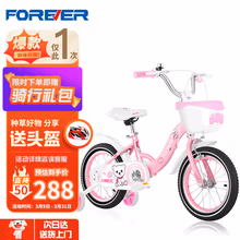 永久 FOREVER 儿童自行车4-6-8岁男女款宝宝童车公主款脚踏车14寸粉色