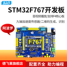 德飞莱 正点原子阿波罗STM32F767开发板 (底板+核心板)STM32F7 原子M7 阿波罗767开发板+ST-LINK仿真器 7英寸彩屏+OV5640摄像头+SD卡