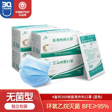 3Q 三奇一次性医用外科口罩轻薄透气医疗专用3层含熔喷过滤层成人男女适用防尘口罩 独立包装口罩200只（4盒*50只）无菌型