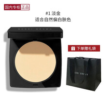 【国内专柜】Bobbi Brown芭比波朗 /芭比布朗粉饼 羽柔蜜粉饼 定妆控油 哑光妆效 许光汉 1#自然肤色及白皙肤色（淡金）