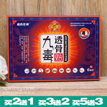 绿瑞 2贈1 3贈2 5贈5 藏药骨神九毒透骨帖*6贴 腰椎肩周类风湿关节肌肉劳损贴 2贈1 发3盒