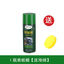 表板蜡汽车家俱用汽车表板蜡 塑料翻新修复上光保养防晒内饰蜡汽车蜡 仪表盘蜡摩托车蜡油 1瓶表板蜡【送海绵】