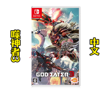 Nintendo Switch NS 家用游戏主机游戏软件 顺丰快递 噬神者3 弑神者3 中文 现货