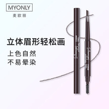 麦欧丽（MYONLY）立体多效眉笔防水防汗持久自然防晕染不易脱色女初学者画眉 浅咖