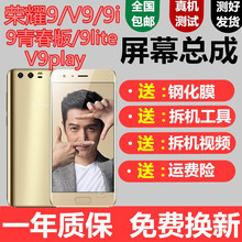 宝格石 华为荣耀v9屏幕总成荣耀9i\/9青春手机屏幕触摸液晶play显示AL00\/10内外一体屏 荣耀V9屏幕总成【不带框-蓝色】