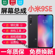 宝格石 小米9SE屏幕总成mi9se内外屏一体触摸液晶显示M1903F2A水滴屏 小米9se屏幕总成【带框-灰色】