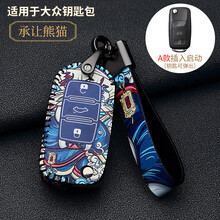大众钥匙套宝来凌渡速腾新款帕萨特迈腾朗逸plus途观途昂探岳polo凌度cc真皮汽车钥匙包扣壳 A款插入启动【承让熊猫】