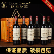 法国原瓶进口红酒整箱 路易拉菲干红葡萄酒六支礼盒装750ml*6瓶 路易拉菲系列红葡萄酒 传承6支礼盒装 套餐1