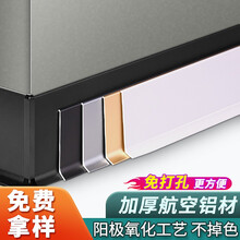 铝合金踢脚线不锈钢金属地脚线加厚墙角线实木墙脚线 超薄8/10cm厘米家用自粘装饰线条 免费拿样专拍（下单备注颜色）