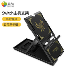 鑫喆Switch底座延长线电视DOCK视频数据线任天堂传输线NS充电连接转接线主机支架游戏机便携支架 主题支架-【风花雪月】自带双卡槽 标配