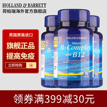 荷柏瑞（Holland&Barrett）维生素B族Vb1B2B6B12复合片成人增强免疫hb英国进口 90片*3瓶