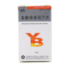 嘉健 盐酸倍他司汀片 4mg*100片/盒