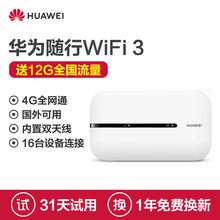 【旗舰新品】 华为随行wifi3移动随身无线WiFi无限流量神器4g通笔记本无线网卡 E5576 855【商务白】 尝鲜包