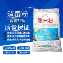 25公斤家禽鱼塘养殖井水除青苔漂白杀菌消毒消毒粉