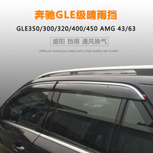 专用于奔驰GLE晴雨挡GLE350/300/320/400/450 GLE轿跑SUV车窗雨眉遮雨板防 奔驰GLE350/300/320/400/450