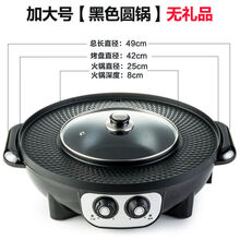 火锅烧烤一体锅烤涮一体锅家用MI不粘电烧烤炉无烟烤肉盘电烤盘 加大号黑色圆锅(无礼包)