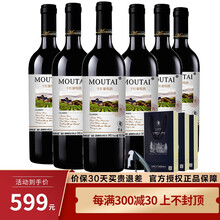 茅台（MOUTAI）红酒干红葡萄酒 13%vol（度）750ml 整箱装6瓶
