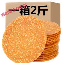 铁棍山药芝麻薄脆片手工烤片早餐零食休闲小吃酥脆饼干整箱批发 买1斤送1斤【发1箱二斤整箱】 铁棍山药芝麻饼