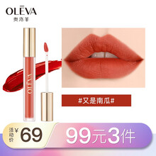 超市	
奥洛菲柔雾持妆丝绒空气哑光唇釉1.7ml 雾面口红 唇彩唇釉 持久不易掉色防水 口红学生 又是南瓜