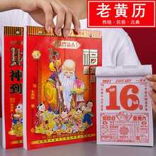 康言 日历2021年撕历老黄历老皇历择吉日历挂历2020可定制牛年手撕传统通胜宜忌家用选日子黄道吉日 50K【2021年】无赠品