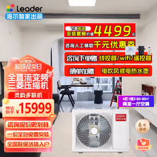海尔智家出品Leader【0元安装】中央空调一拖三/四 灵韵多联机 直流变频一级能效 嵌入式 家用客厅空调 4匹 一级能效 一拖三