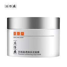 片仔癀 七夕情人节礼物送女友无暇晶透焕采泥面膜200g（清洁控油 收缩毛孔 透亮肌肤 ）