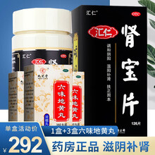 汇仁 肾宝片 男性补肾虚中药可搭配六味地黄丸五子衍宗丸金水宝 【滋补肾阴】126片+六味地黄丸1080粒