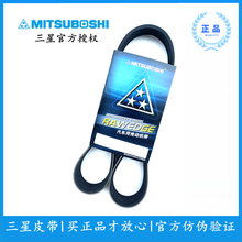 三星汽车皮带4PK800一一一4PK895适用于微型车发电机、空调皮带 4PK875