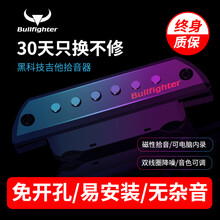 斗牛士（Bullfighter）吉他拾音器免开孔可电脑内录民谣木吉它扩音器 A-900被动拾音器