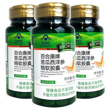 百合康牌苦瓜西洋参铬软胶囊100粒/瓶 苦瓜洋参成人中老年人植物降血糖保健品 适宜高血糖偏高者 3瓶共300粒