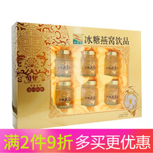 康富来 即食冰糖燕窝礼盒装 70ml*6瓶 采用进口原料制成 孕妇老人营养滋补品 标准装：1盒6瓶
