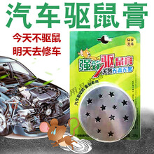 驱鼠器汽车发动机舱防鼠包专用车用车载耐高温樟脑丸灭防老鼠神器