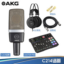 AKG /爱科技 C214 录音棚话筒 K歌主播话筒 配音话筒 C214+CasterPro直播台+K52耳机套餐