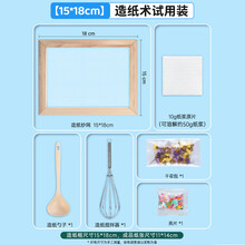 古法造纸术材料包套装儿童diy花草纸浆造纸手工材料纸浆网框木框亲子活动造纸工具小学生造纸实验套装 益智活动【15*18cm】造纸启蒙
