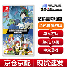 任天堂（Nintendo）switch游戏卡NS游戏机游戏卡带塞尔达龙珠Z分手厨房 数码宝贝物语网络侦探骇客追忆 中文