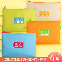 晨光A4学生科目分类袋拉链袋帆布加厚手提语数英小学生多层书袋文件不透明试卷收纳作业防水资料袋  单层加厚/ 语+数+英+综合/4个装(颜色随机)