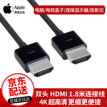 Apple hdmi端口高清数字影音频投影仪线 HDMI转HDMI线缆细款 苹果原装转换器/数据线 双头HDMI连接线 1.8米