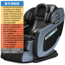 奥克斯（AUX）按摩椅全身家用全自动中老年人自动揉捏推拿头等舱按摩椅 豪华顶配版【蓝黑】全配置
