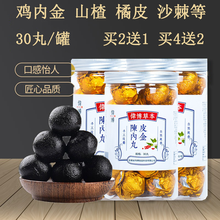 南京同仁堂山药内金丸 山药山楂鸡内金丸橘皮鸡内金山楂山药沙棘蜂蜜桑椹等蜜制手工丸学生儿童即食丸 30丸*1罐（拍2，实发3罐）