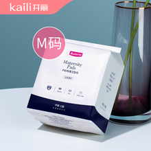 开丽产妇专用卫生巾 产后恶露产褥期卫生巾 M码12片装