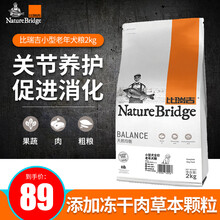 比瑞吉狗粮小型犬老年犬成犬天然粮2kg肠道呵护关节泰迪贵宾比熊博美柯基通用型狗粮