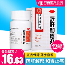北京同仁堂 舒肝和胃丸 180丸水蜜丸 疏肝解郁胃痛养肝护胃呕吐胃酸1