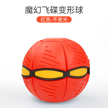 抖音同款儿童玩具可脚踩弹力魔幻飞碟变形球弹跳球扁球飞盘男孩球类户外运动 红色不发光.