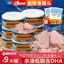 渔人百味 金枪鱼罐头 175g 4罐装 油浸方便速食鱼罐头水浸吞拿鱼健身代餐辅食健康轻食 水浸海鲜口味 175g*2罐
