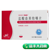 泽维尔 盐酸曲美他嗪片 20mg*30片/盒 5盒装