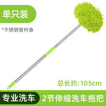 洗车拖把神器伸缩雪尼尔软毛刷子长柄杆擦车专用汽车用品刷车工具 两节伸缩雪尼尔拖把【不锈钢杆身】 三件：拖把+珊瑚绒毛巾+洗车液1L