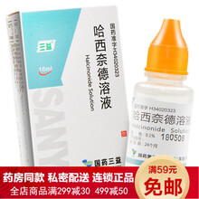 三益哈西奈德溶液10ml 接触性湿疹脂溢性皮炎神经性皮炎银屑病药品哈西纳德赖得溶液官方原液乐肤液药剂 口角皮炎哈西奈德液湿疹：1盒乐肤液+1盒开塞露