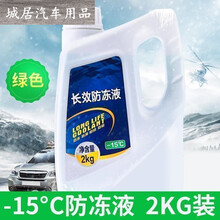 日产防冻液天籁阳光骐达骊威颐达轩逸尼桑冷却液水箱 2KG -15℃ 防冻液【绿色】